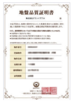 地盤品質証明書